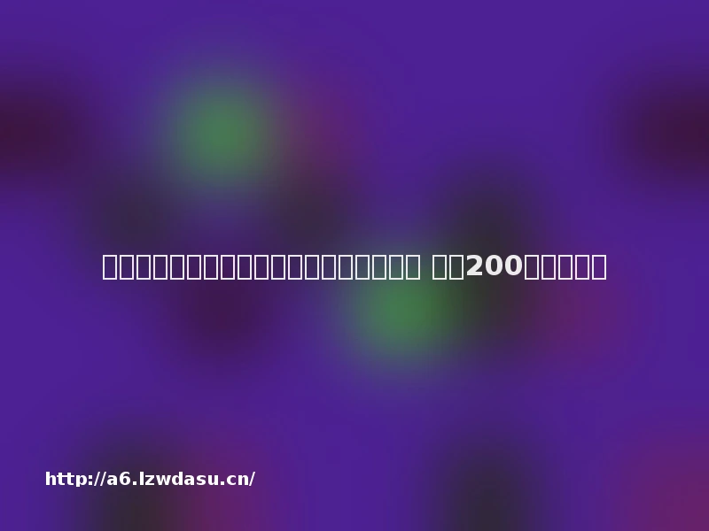 四川省第一届掼牌（掼蛋）公开赛即将启幕 限时200对报名玩法