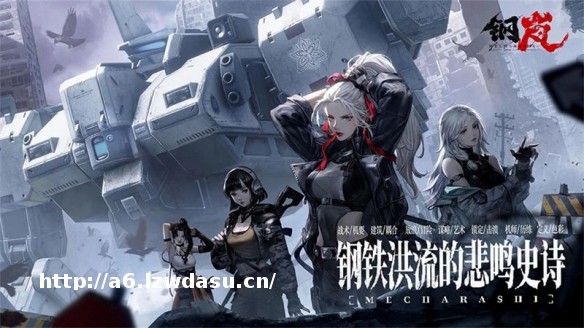 《钢岚》测试报告:少女开机甲与战棋玩法完美融合