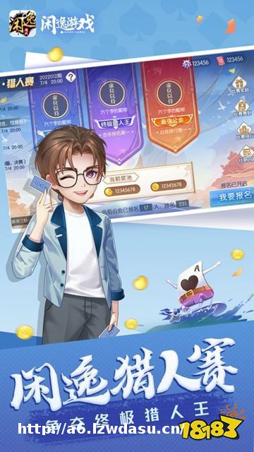 闲逸斗地主手游下载