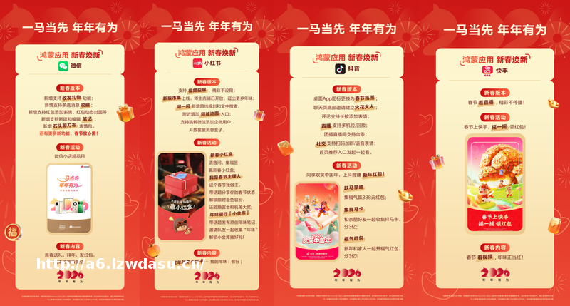 鸿运马上来!数千款鸿蒙应用新春焕新,速速搭上这波马年鸿蒙快车