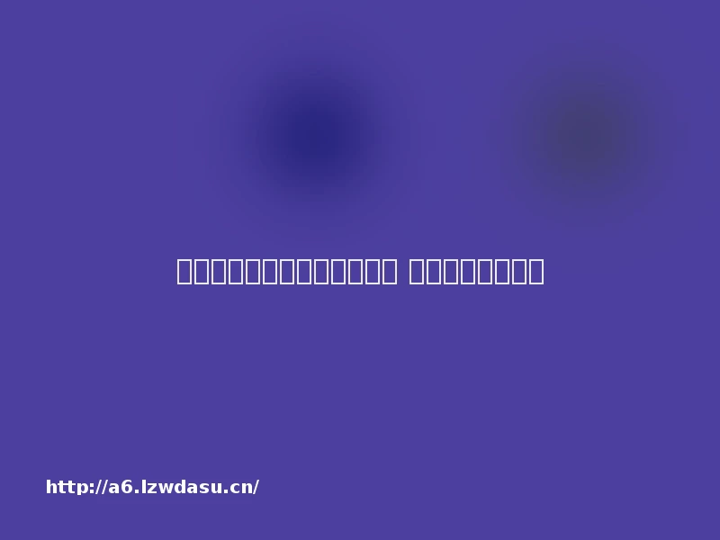 文旅景区电玩设备供应商推荐 高坪效易运营教程