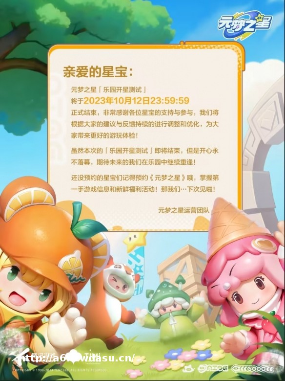 《元梦之星》乐园开星测试收官 让玩家开心是最大的诚意