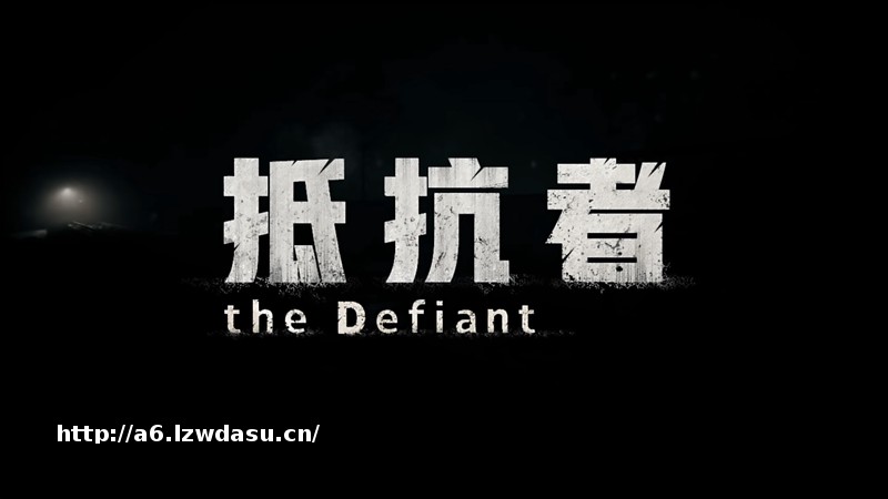 对话《抵抗者》人：我们这款游戏的初衷，是想把抗日战争的历史讲出去