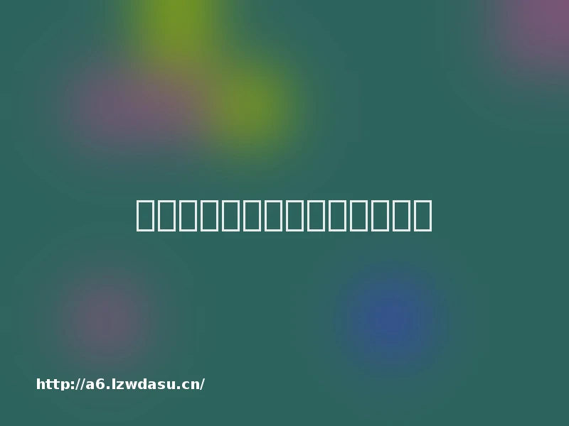 腾讯全球扫货，游戏命悬海外？