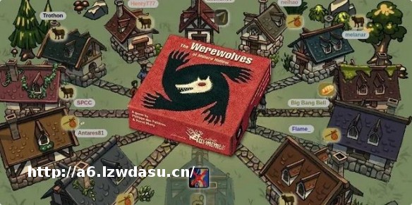 最早的《鹅鸭杀》或许还真不是《狼人杀》