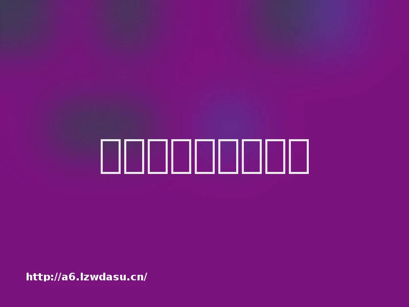 变态二次元手游大全