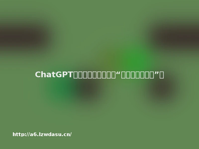 ChatGPT玩《狼人杀》，也会“自杀骗药装无辜”？