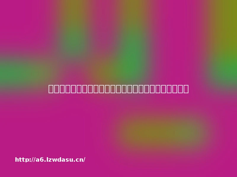 宝宝巴士出现成人广告，想要一款没广告的学背单词软件