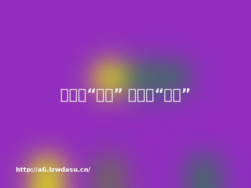 游园寻“大观” 烟火遇“红楼”