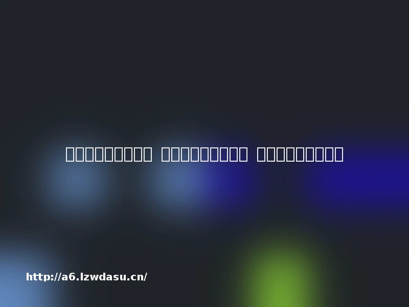 孩子半夜拿家长手机 买游戏装备花一万多 家长：没有好很自责