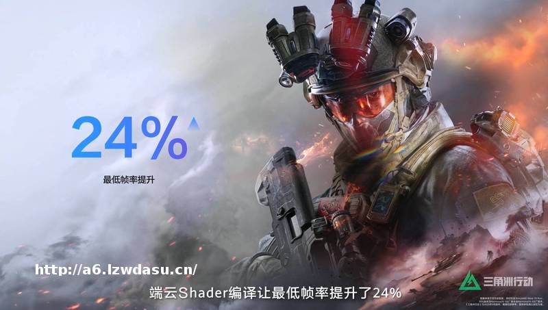 《三角洲行动》亮相鸿蒙6发布会,鸿蒙游戏到底“有多6”?