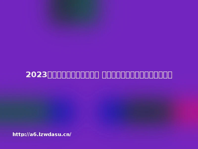 2023盘点真正的斗罗大陆游戏 正版好玩的斗罗大陆手游下载推荐