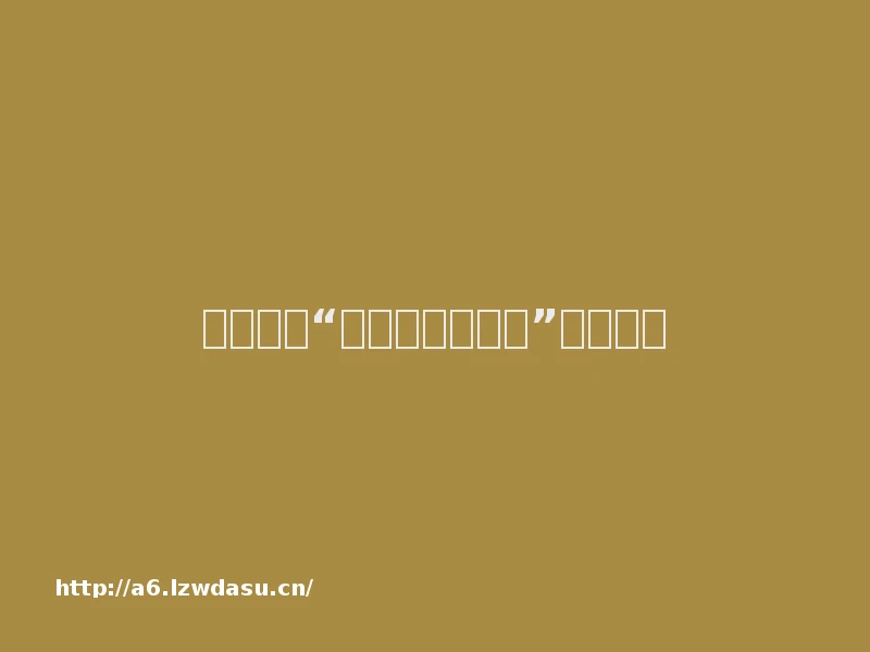 你还记得“会说话的汤姆猫”吗？教程