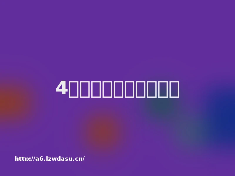 4个字好听的游戏名字女