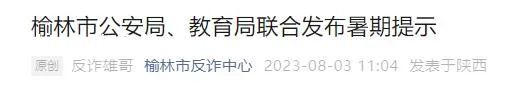 近期高发,已有人报警!陕西警方紧急提示→
