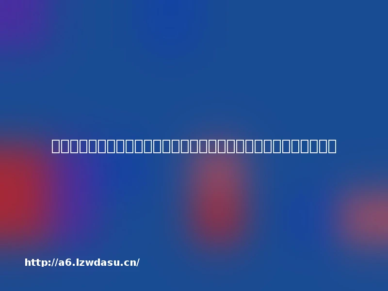 中小游戏厂商掘金东南亚：适应低端手机和慢网速，避开游戏大厂锋芒