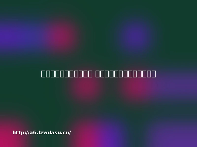 中国游戏走出去多有创新 掌趣科技文化整合输出受关注