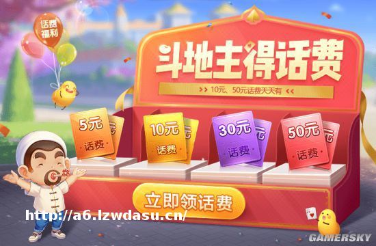 游戏欢乐斗地主暑期狂欢 夏日好礼天天送！