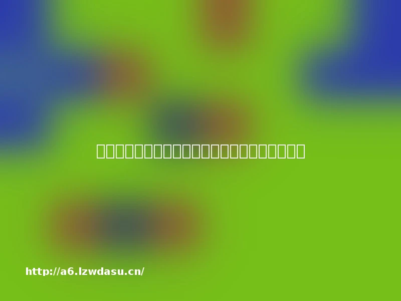 被豪华数字掩盖的真相:腾讯游戏的核心秘籍流派