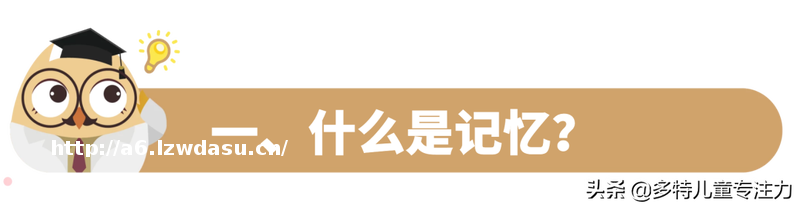 如何提升孩子记忆力?20个亲子小游戏打造最强记忆力