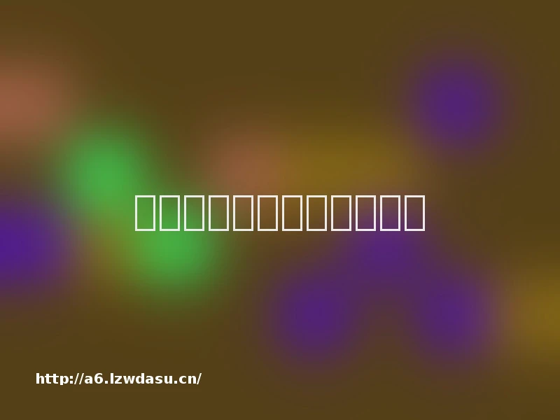 来，看看闷声发财的空间！