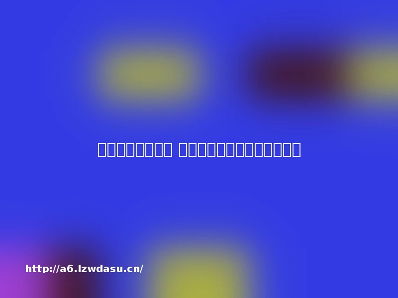 中国足球没戏了？ 高仲勋之子：让国人看到希望