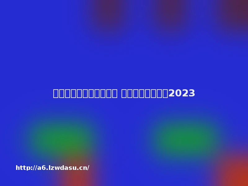 公主跑酷游戏大全有哪些 热门跑酷手游盘点2023