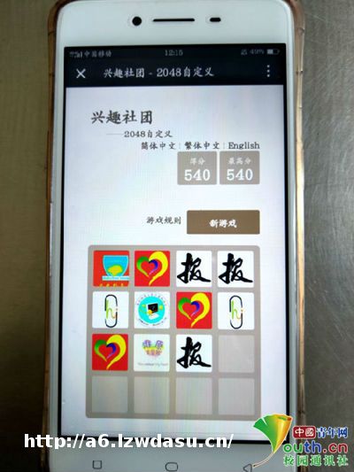 大学生“校园版2048”小游戏 为推广校园文化生活