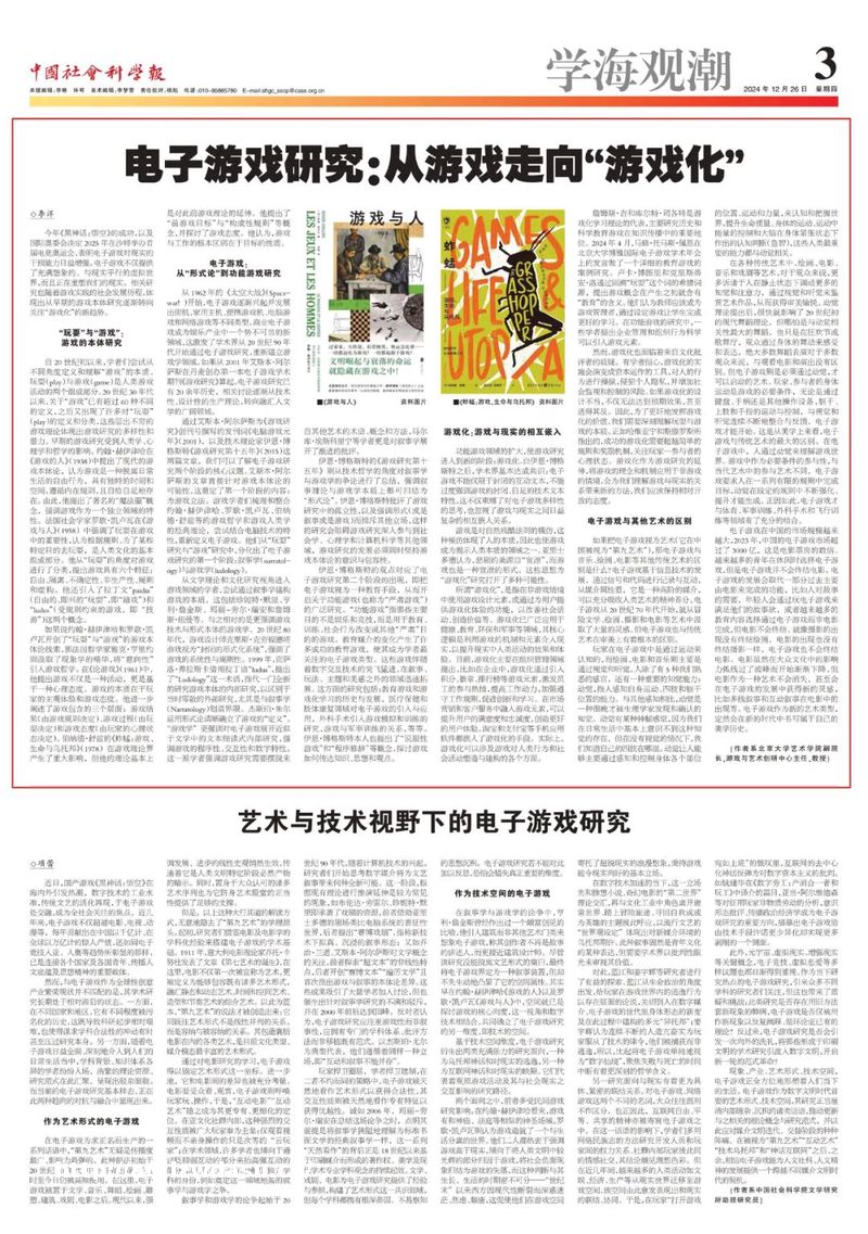 电子游戏研究：从游戏走向“游戏化”养成