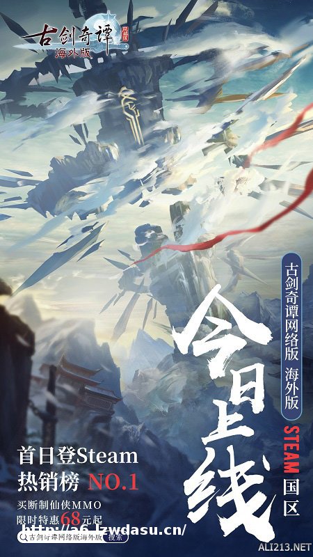 文化出海 联结世界！《古剑奇谭版 海外版》正式上线！