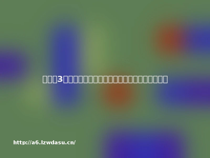 《天下3》天梯新赛季开赛，还有全新特殊表情免费送！