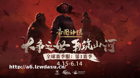 《帝国神话》5月新内容前瞻，兽王坐骑时代来临