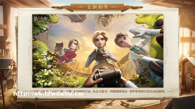 全新剧情《第五人格》「记忆余烬·下篇」版本即将开启！