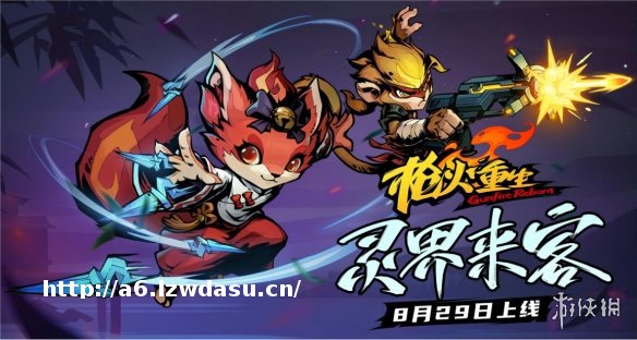 《枪火重生》首个DLC“灵界来客”今日正式上线！