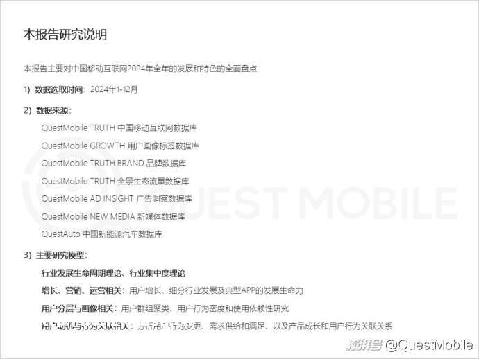QuestMobile 2024中国移动互联网年度大报告