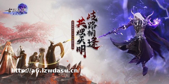 《古剑奇谭版》暑期版本全新小队秘境“凄声血海”“魔哭涧”即将上线！