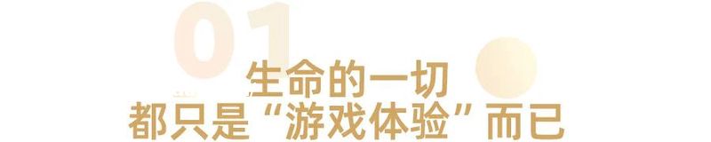 真正厉害的人，早把人生调成了“游戏模式”