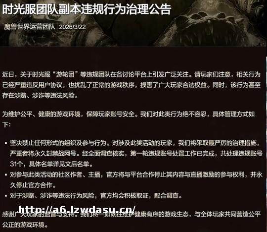 魔兽世界：时光服游轮团竟成线上赌场，31账号被封 2人永封