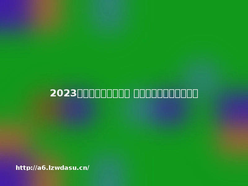 2023找字游戏叫什么游戏 热门的找字手游推荐玩法