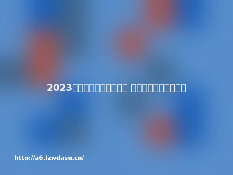 2023猜四字成语游戏排行榜 有趣的猜成语手游汇总