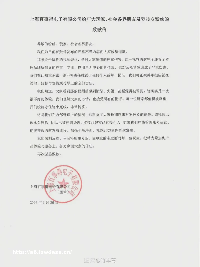 罗技GPW5风波升级：侮辱玩家言论出圈，官方连夜致歉