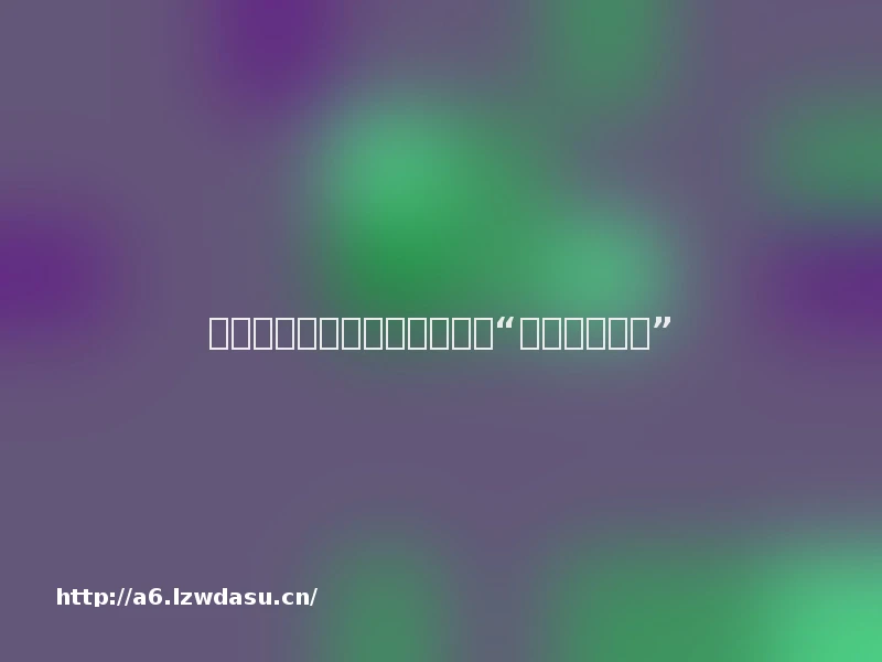 和这几位在一起,简直是在玩“女友养成游戏”