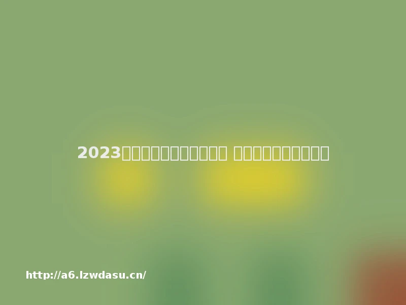 2023好玩的音乐跑酷游戏推荐 热门音乐跑酷游戏排行