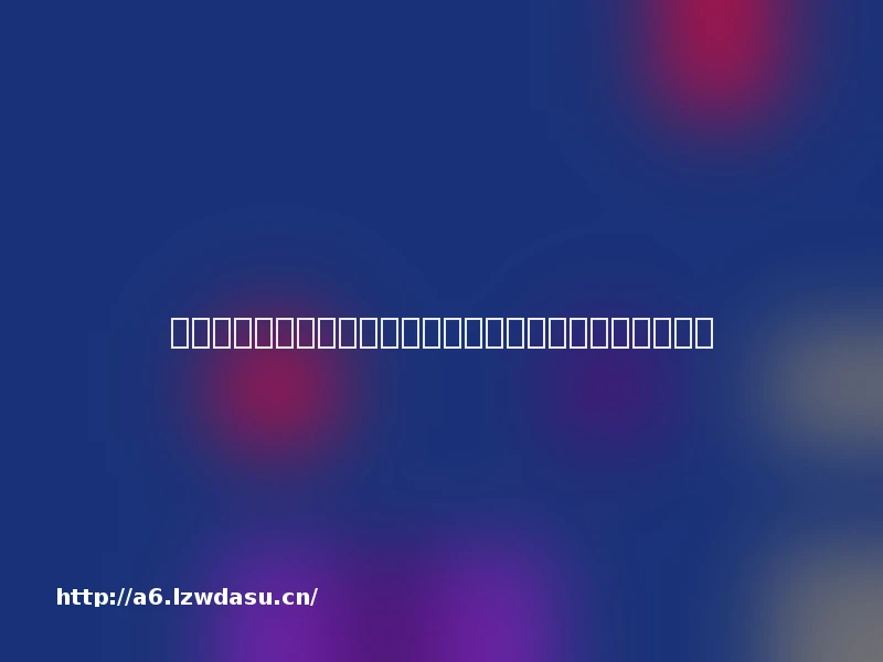 天畅科技新作《三国传奇》为游戏人物形象搞民间海选技巧