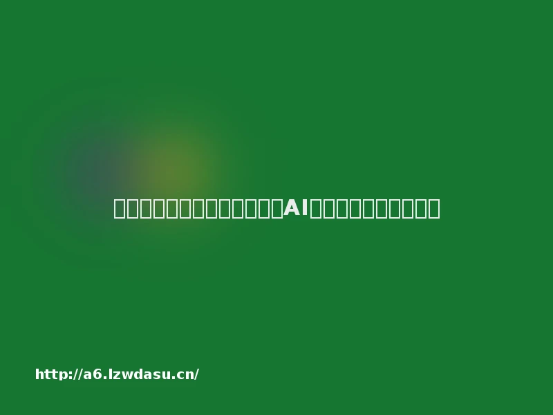 沪游观察｜游戏创作或将走向AI无法取代的领域：人性