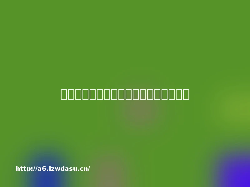 腾讯的游戏还有没有未来？（万字长文）