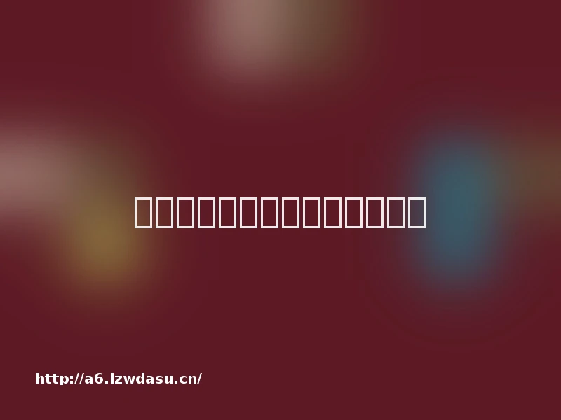 高桥和希与他的《游戏王》技巧