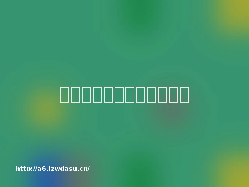 甜蜜浪漫情侣游戏网名思路