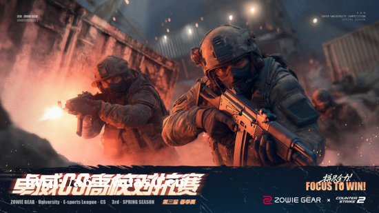 就差你了！第三届卓威CS高校对抗赛春季赛现已开始报名
