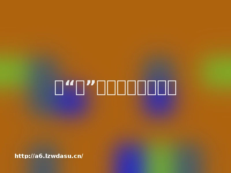 以“玩”促学的游戏化教学